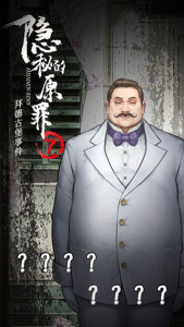 隐秘的原罪7-拜德古堡事件