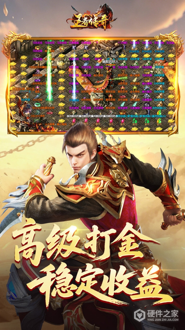 王者传奇