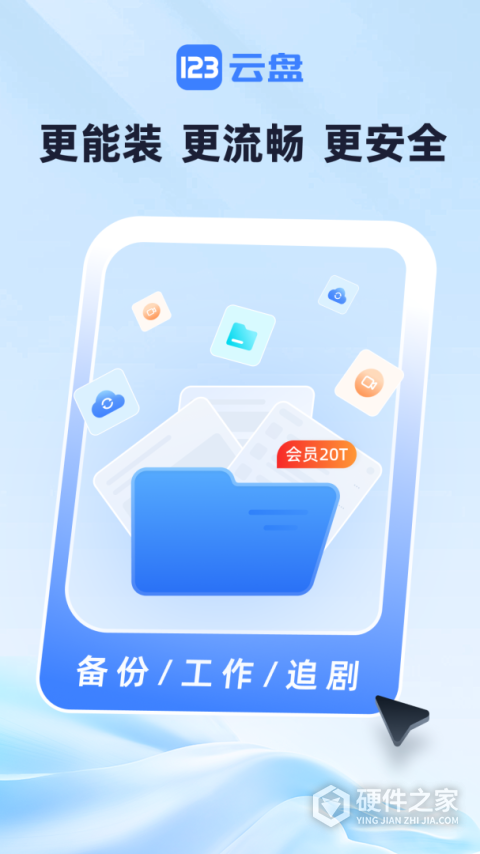 123云盘App