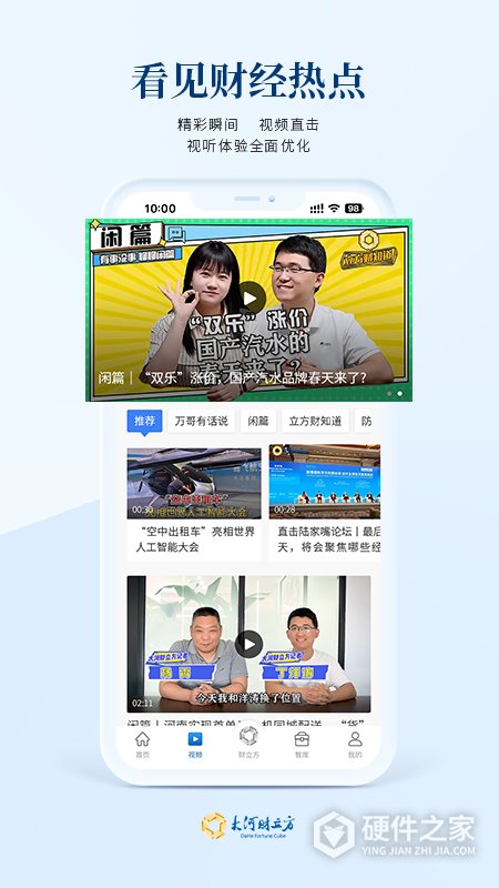 大河财立方app