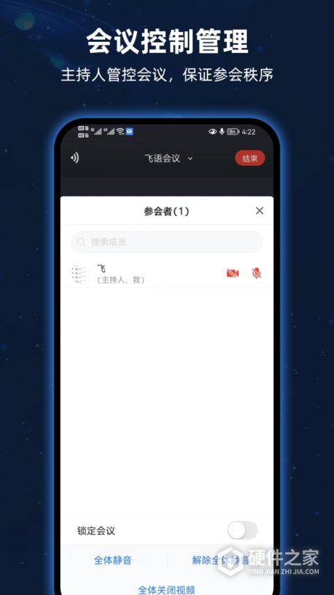 飞语会议官方安卓版