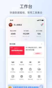 小红书商家版