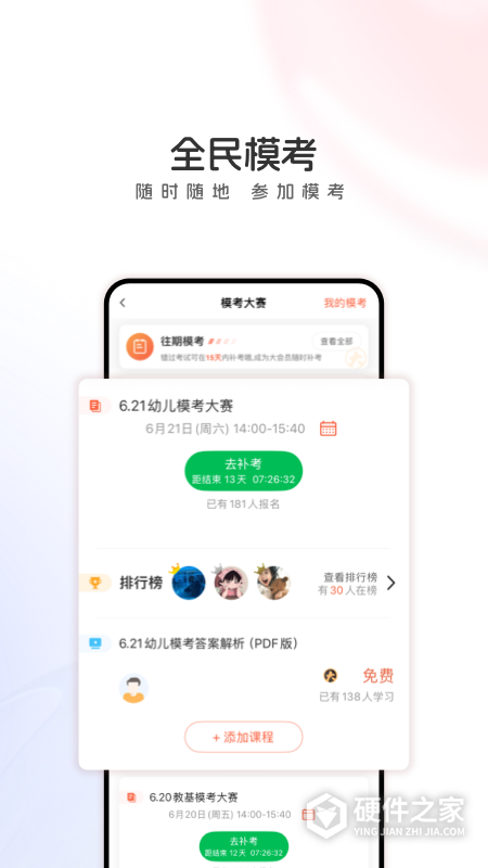 山香网校