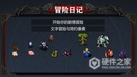 冒险日记迷你版