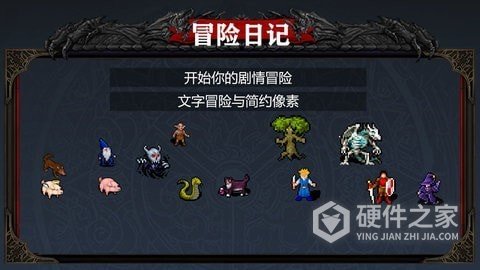 冒险日记迷你版