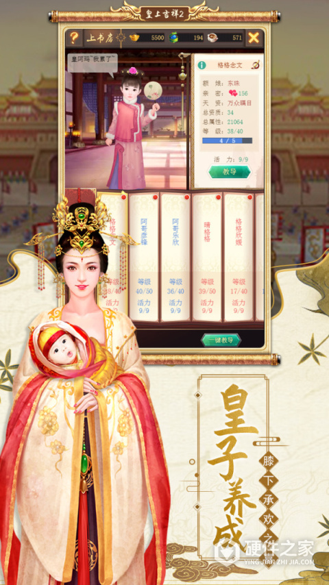 皇上吉祥2官方正版