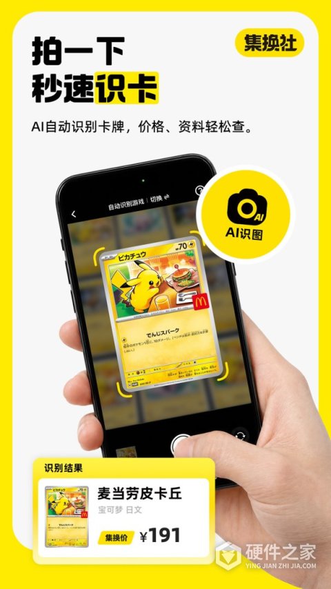 集换社