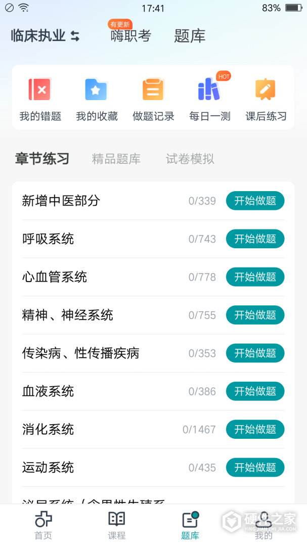 医学直播课堂