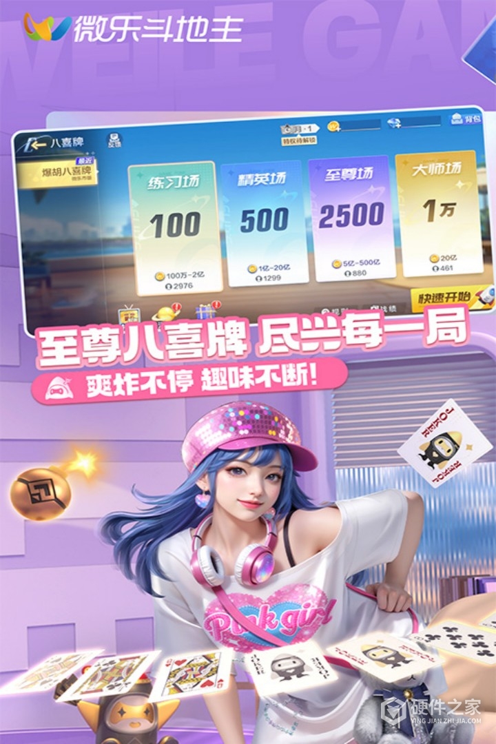 微乐斗地主
