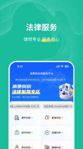 消费保