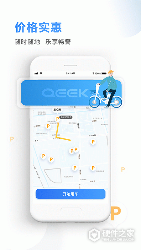 骑电单车app