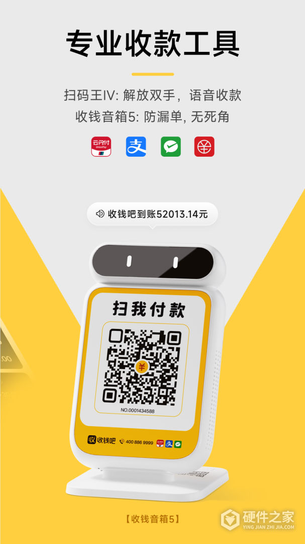 收钱吧