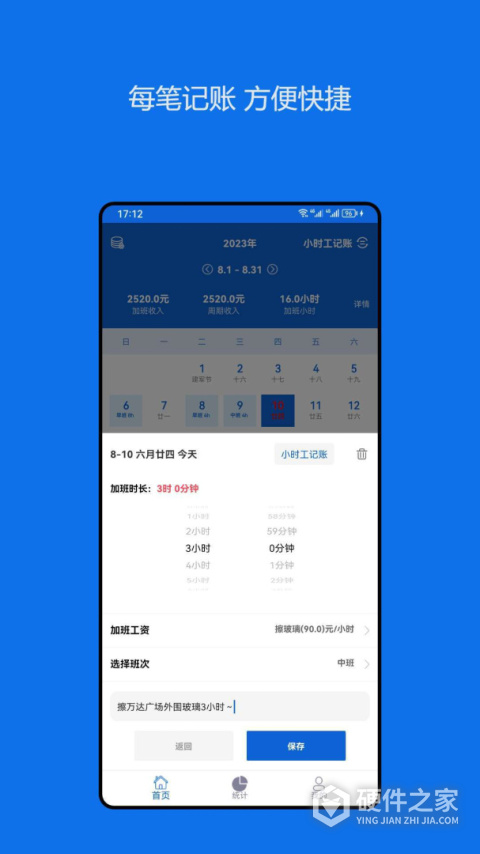 小时工记账助手