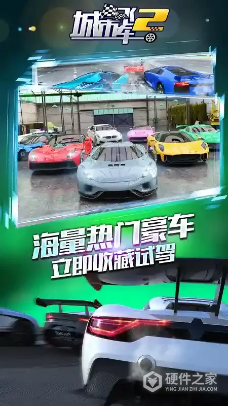 城市飞车24399版
