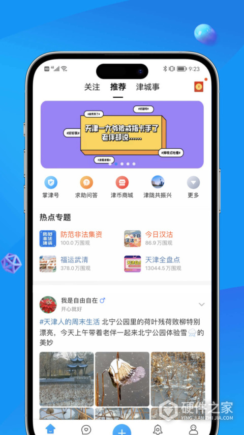 掌上天津