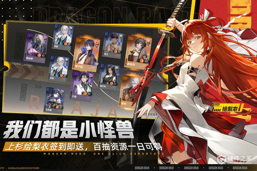 龙族：卡塞尔之门