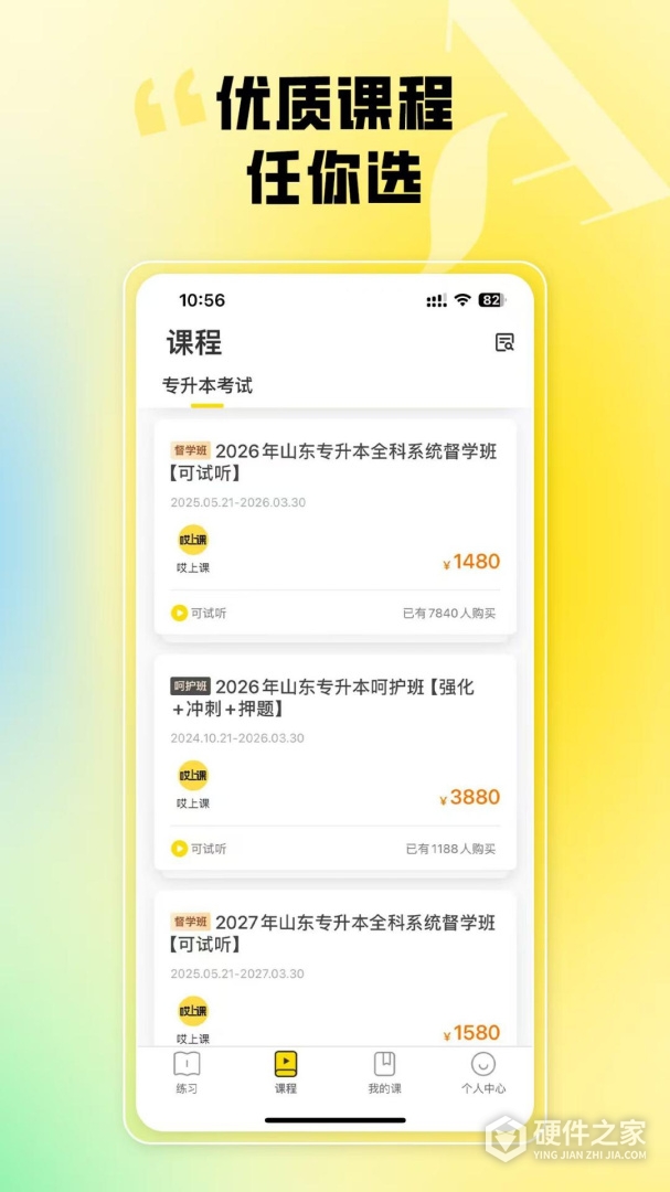 哎上课