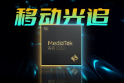 天玑9200+功耗怎么样