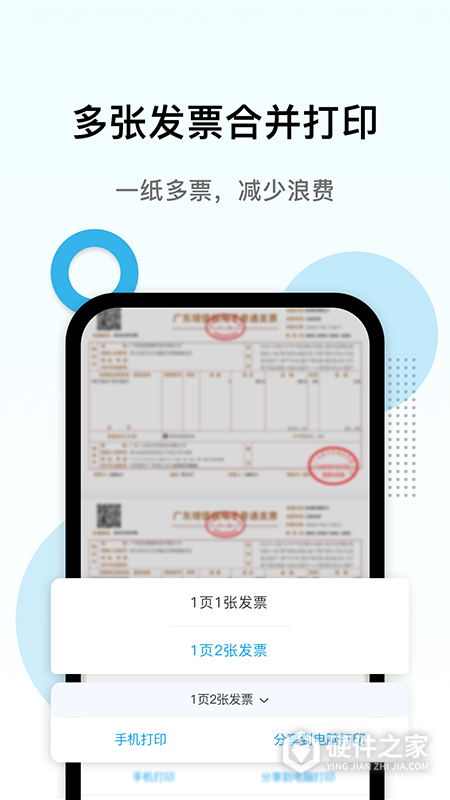电子发票打印软件