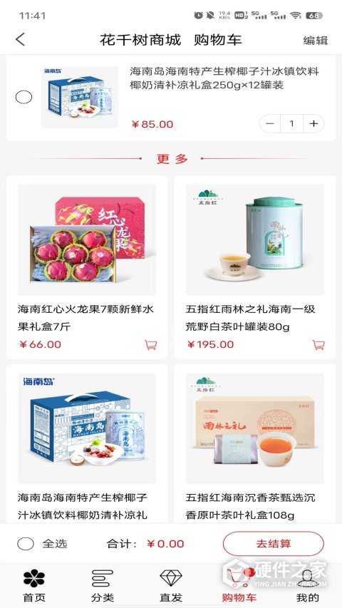 花千树商城app