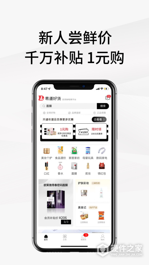 易道好货最新版