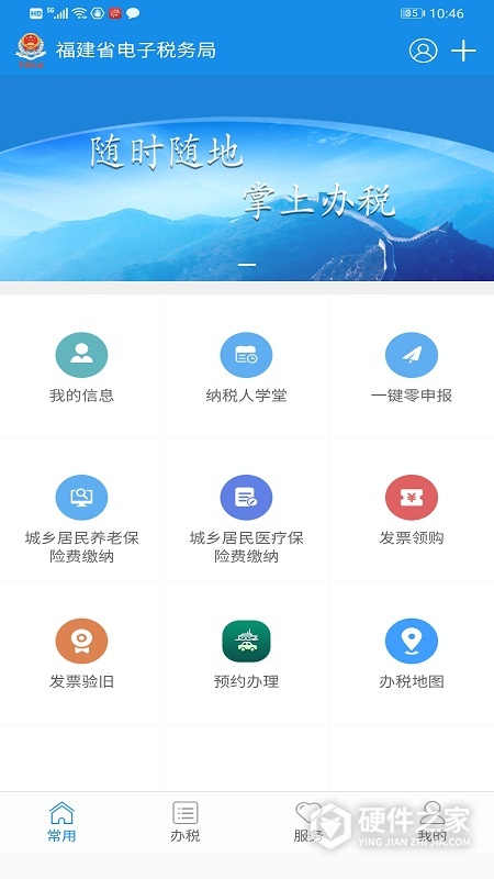 福建税务app官方版
