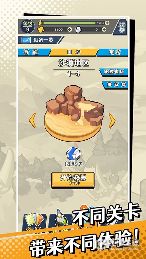 刺刺救援队