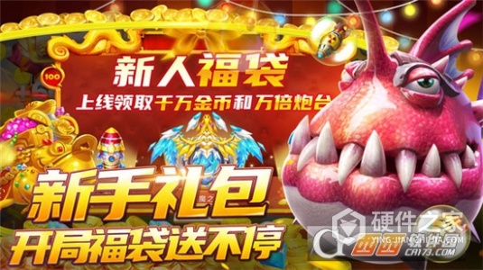 捕鱼大决战送弹头版