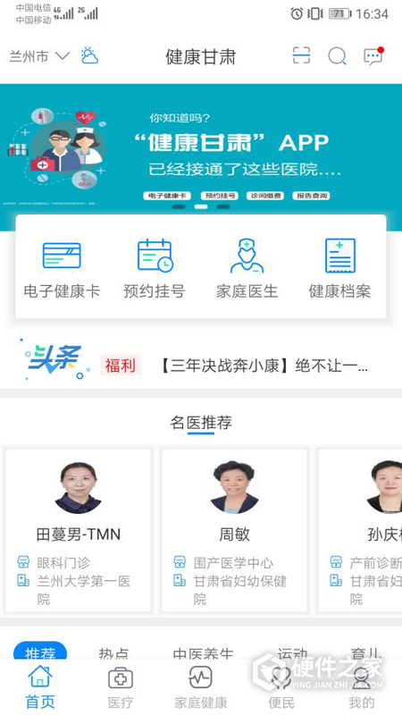 健康甘肃官方版