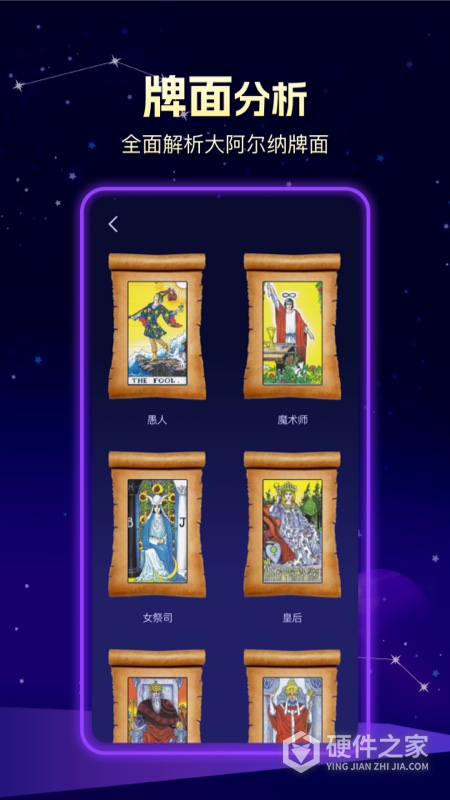 问问塔罗