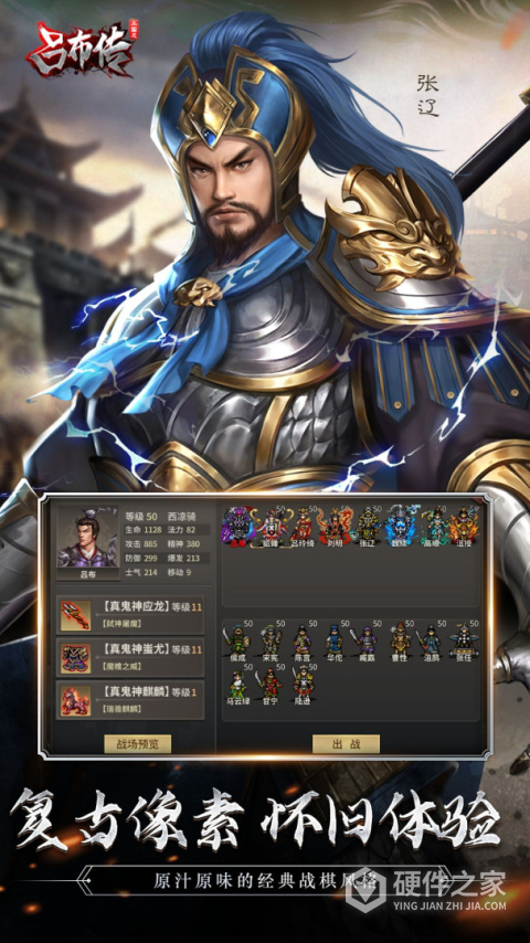 三国志吕布传九游版