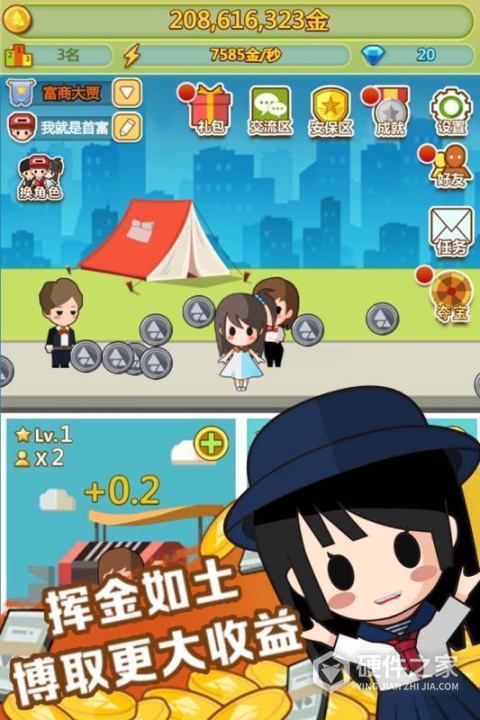 小小首富h5