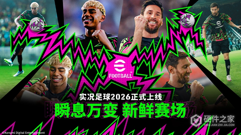 实况足球联机版