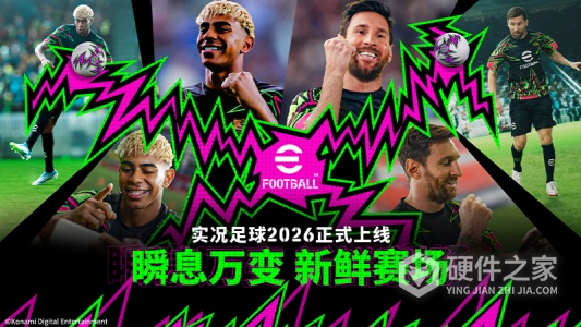 实况足球联机版