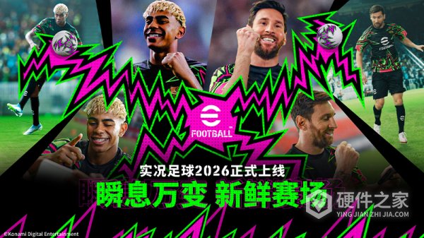 实况足球联机版