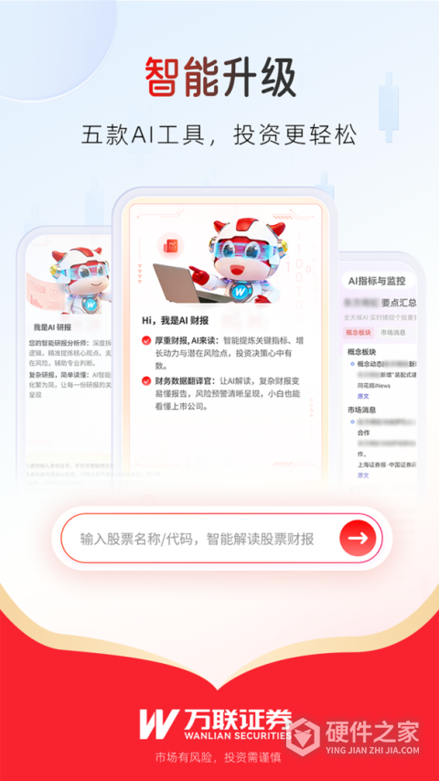 万联e万通手机版