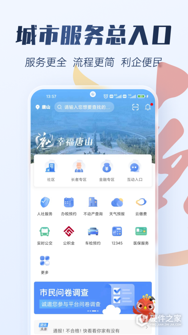 幸福唐山