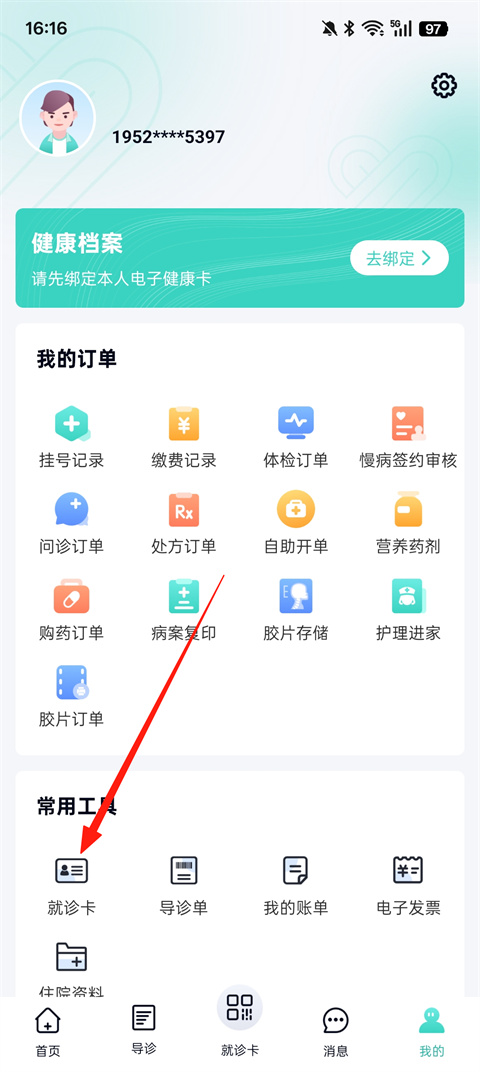 华医通