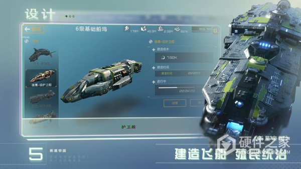 新星帝国