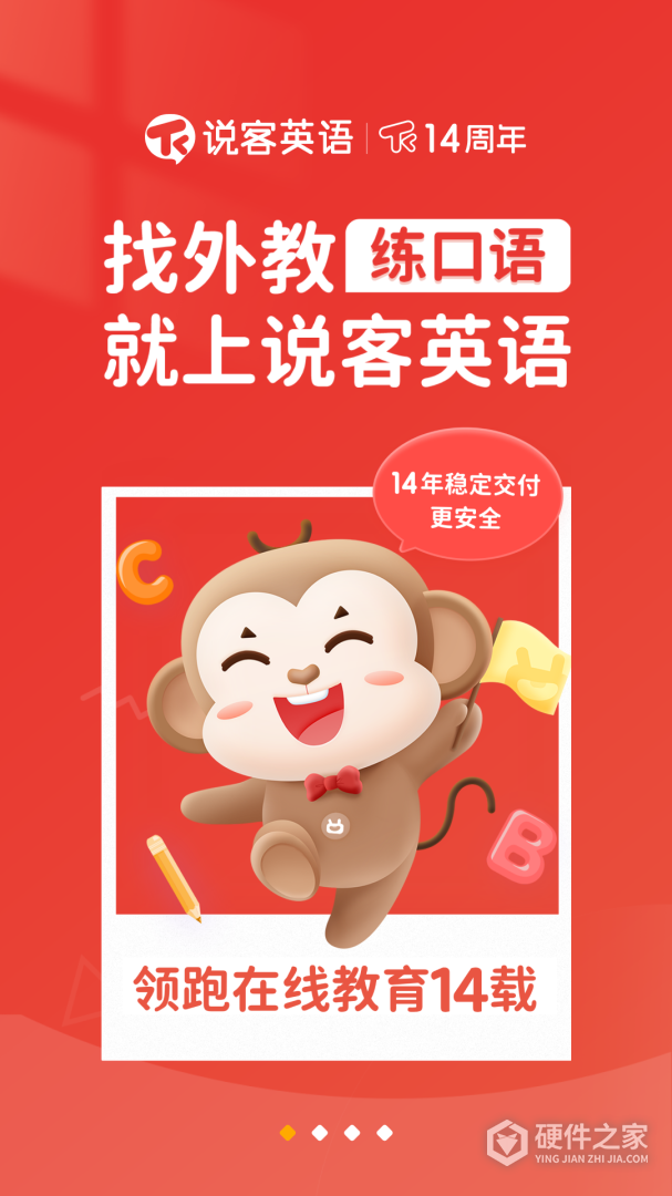 说客英语