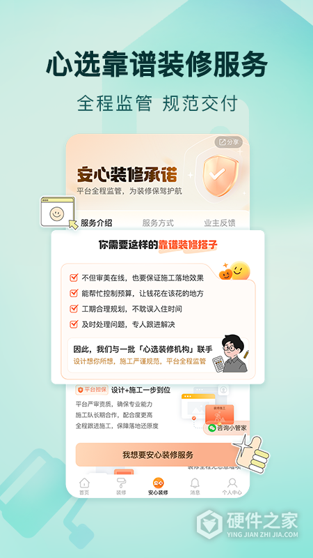好好住app