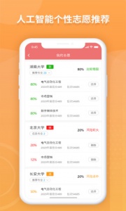 AI高考志愿（模拟志愿填报）