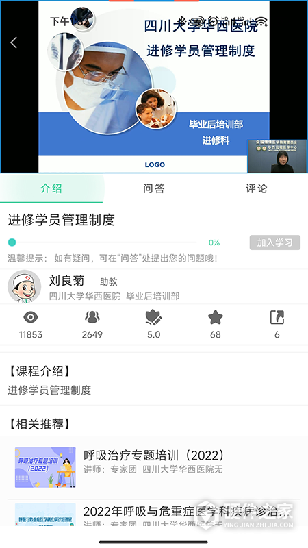 华西云课堂