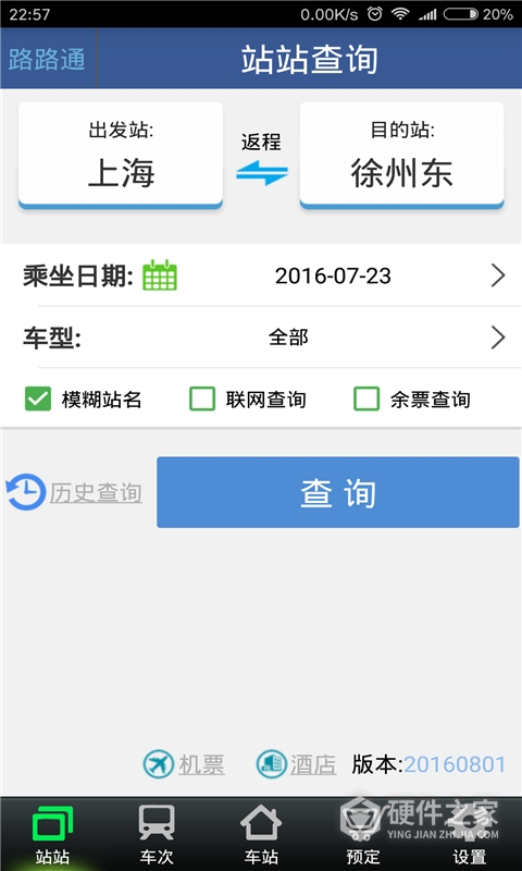 路路通
