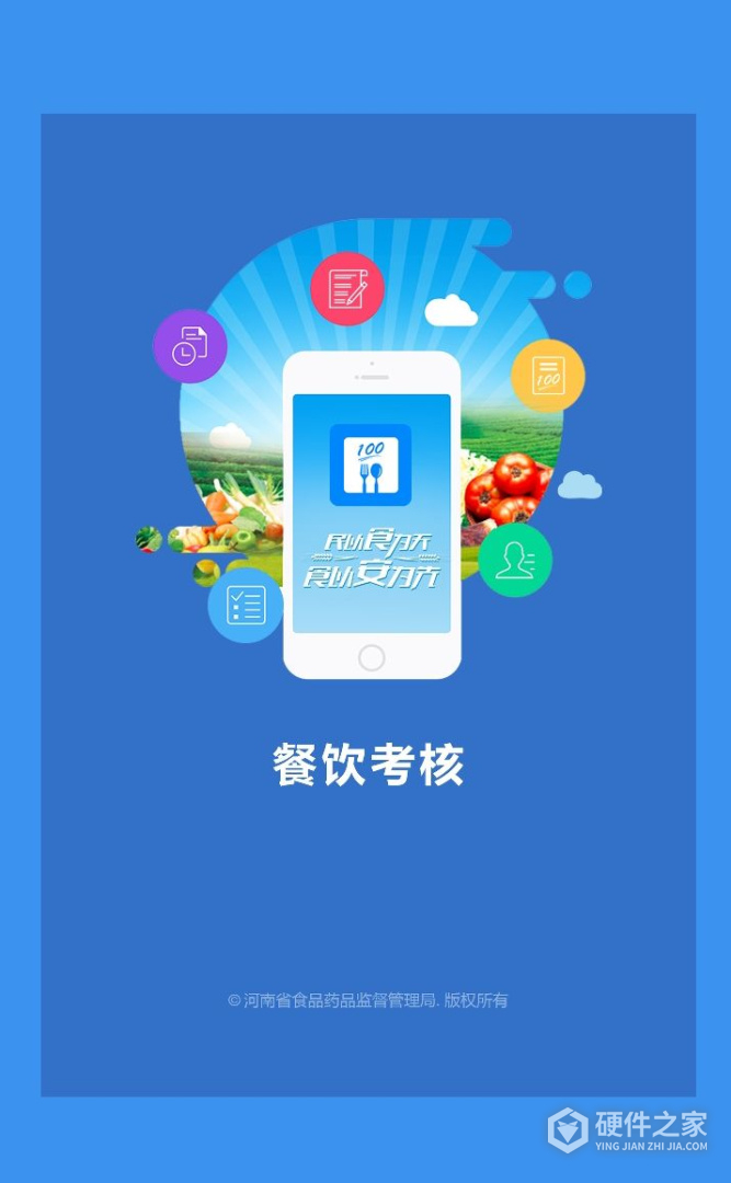 豫食考核