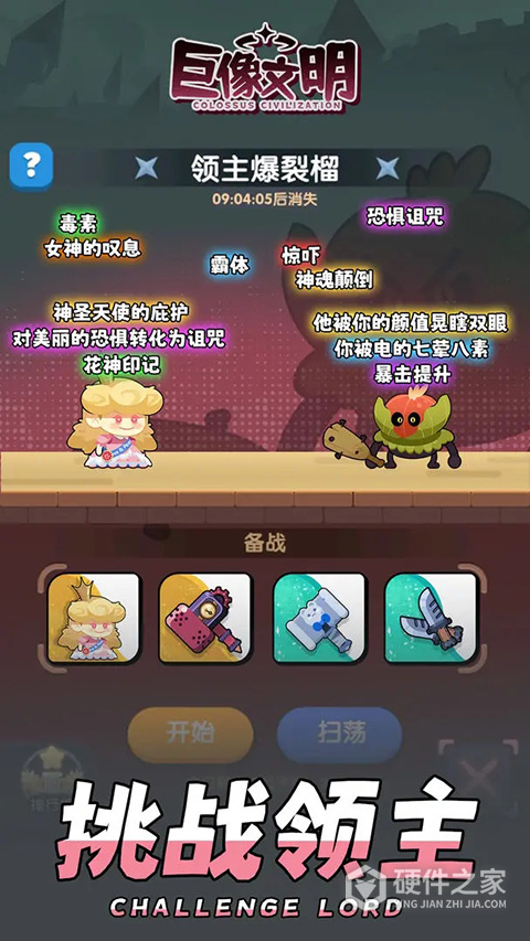 巨像文明