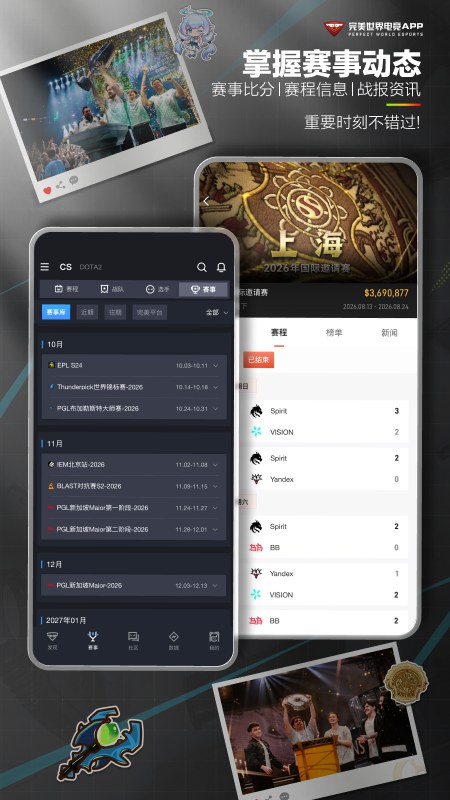 完美世界电竞app