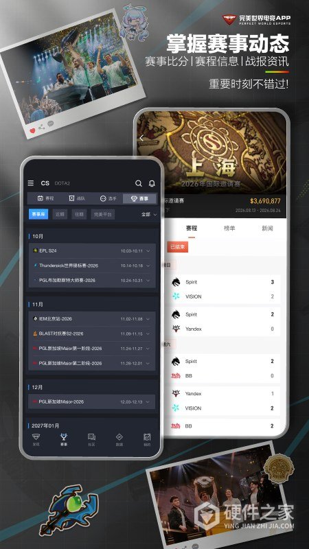 完美世界电竞app