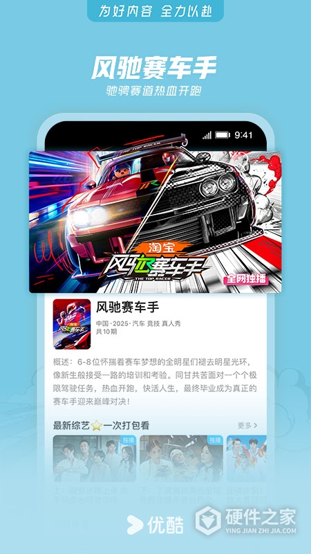 优酷视频大字版