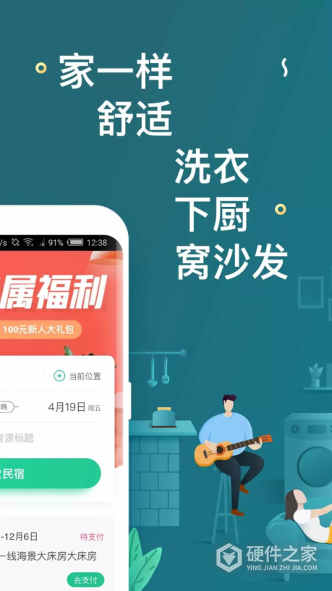 蚂蚁短租app